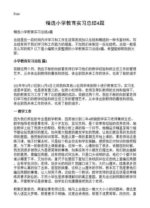 精选小学教育实习总结