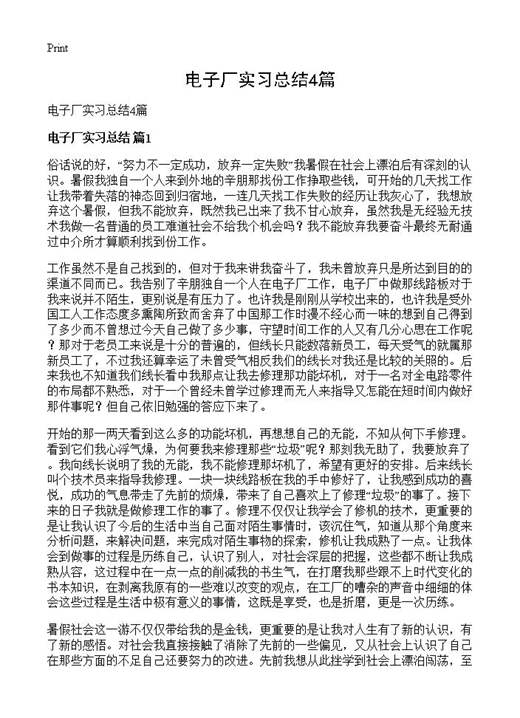 电子厂实习总结