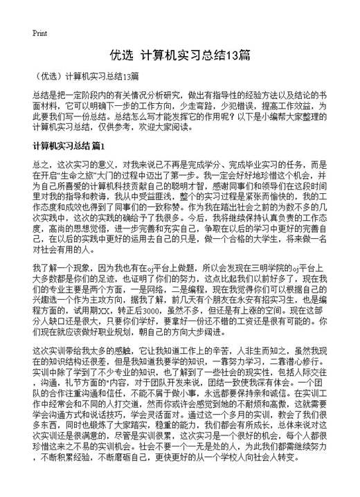 计算机实习总结