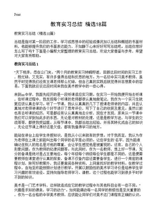 教育实习总结