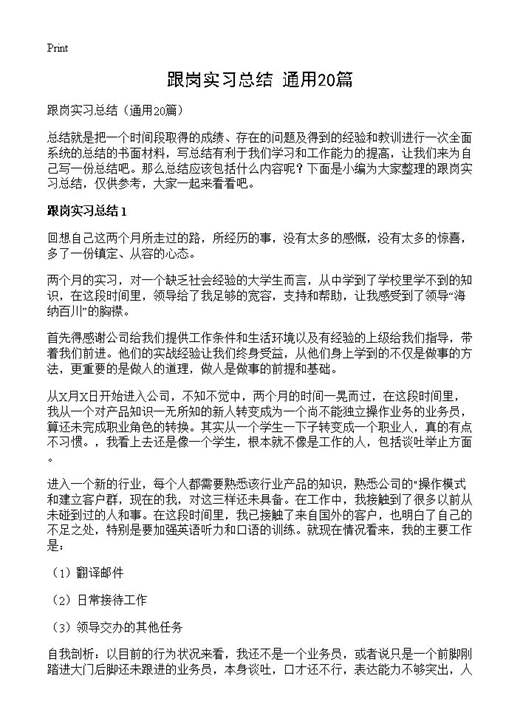跟岗实习总结