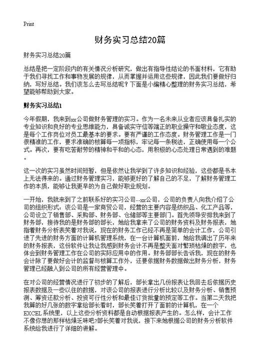财务实习总结