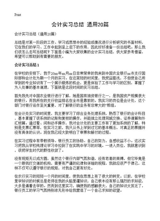 会计实习总结