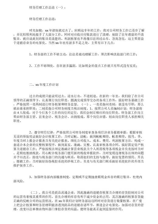 财务经理工作总结