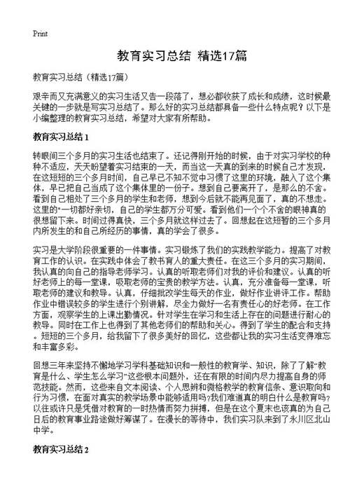 教育实习总结