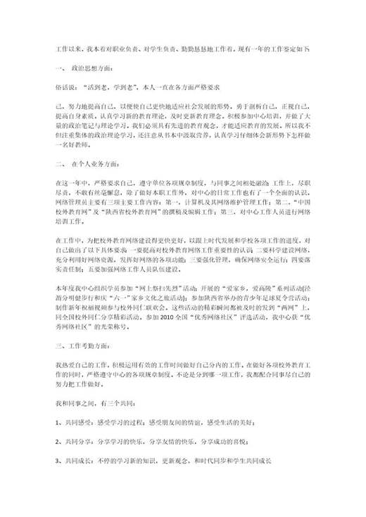 it转正工作总结