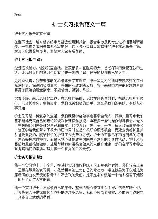 护士实习报告范文十篇