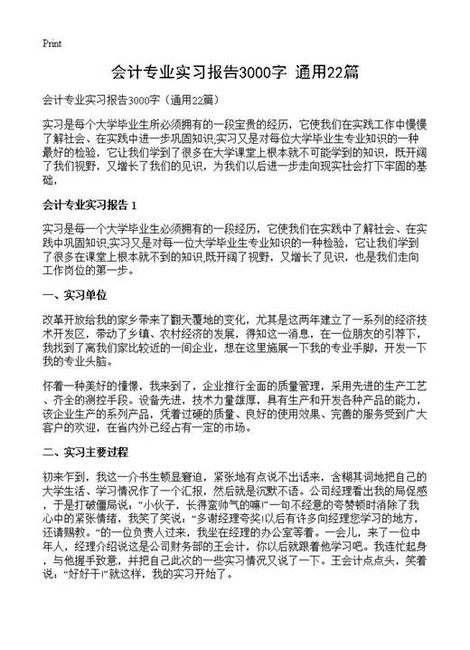 会计专业实习报告3000字