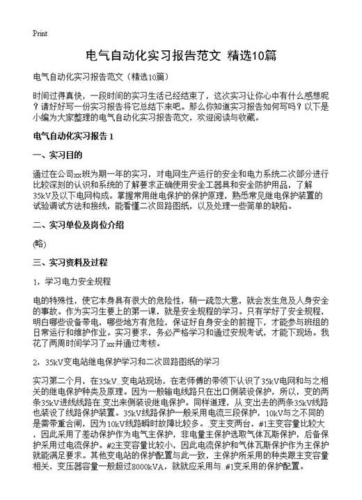 电气自动化实习报告范文