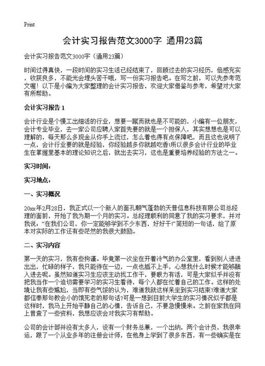 会计实习报告范文3000字