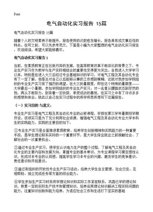 电气自动化实习报告 