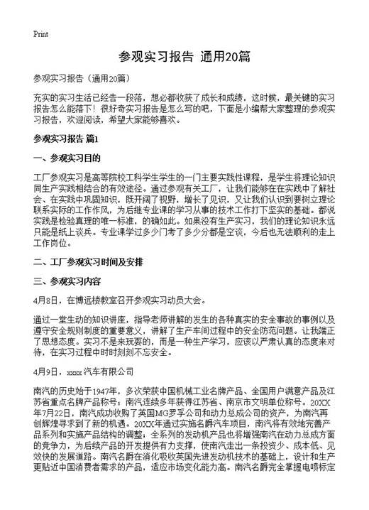 参观实习报告