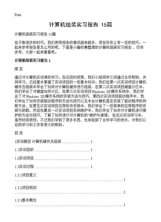计算机组装实习报告 