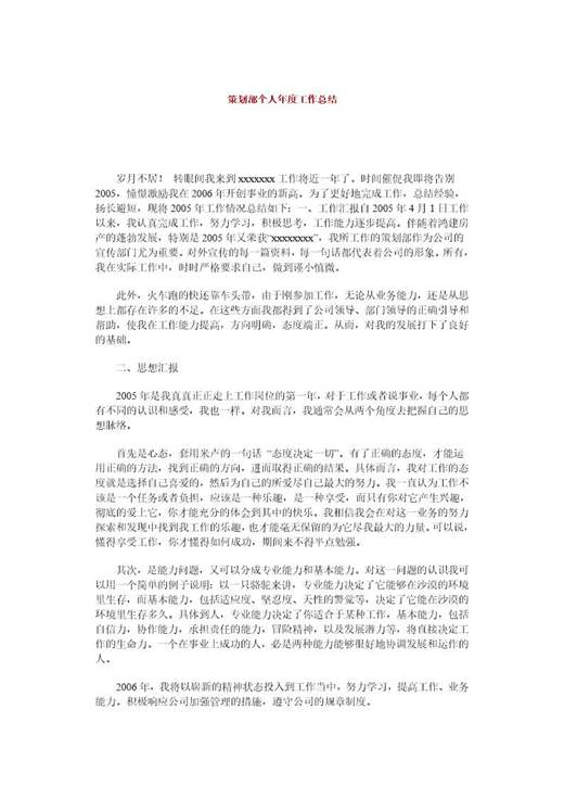 策划部个人年度工作总结