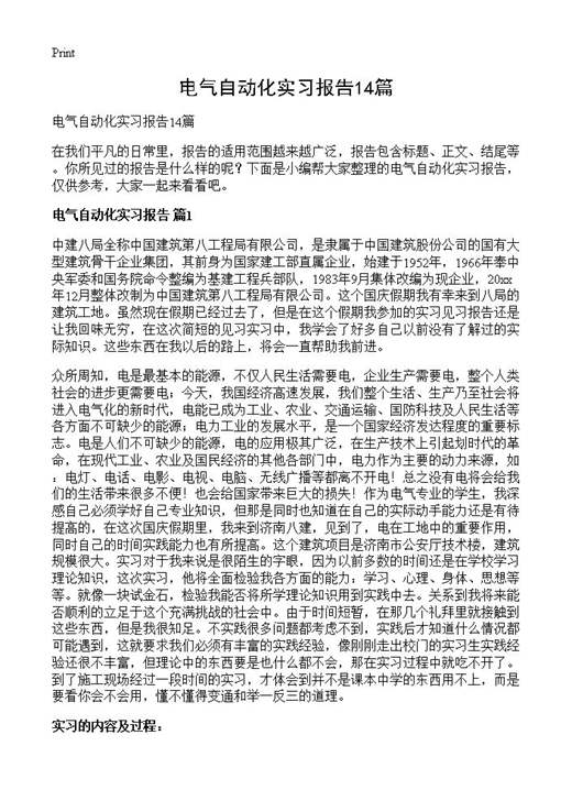 电气自动化实习报告
