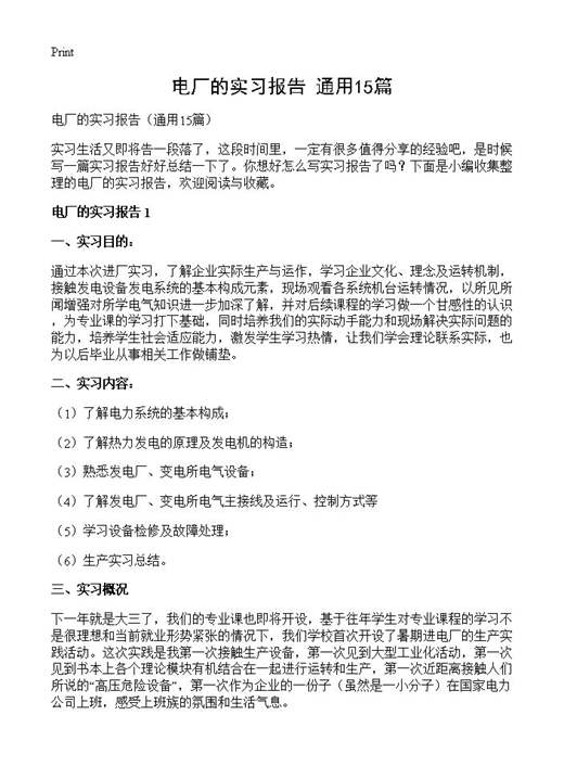电厂的实习报告