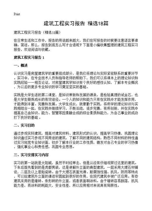 建筑工程实习报告