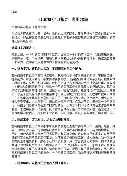 计算机实习报告