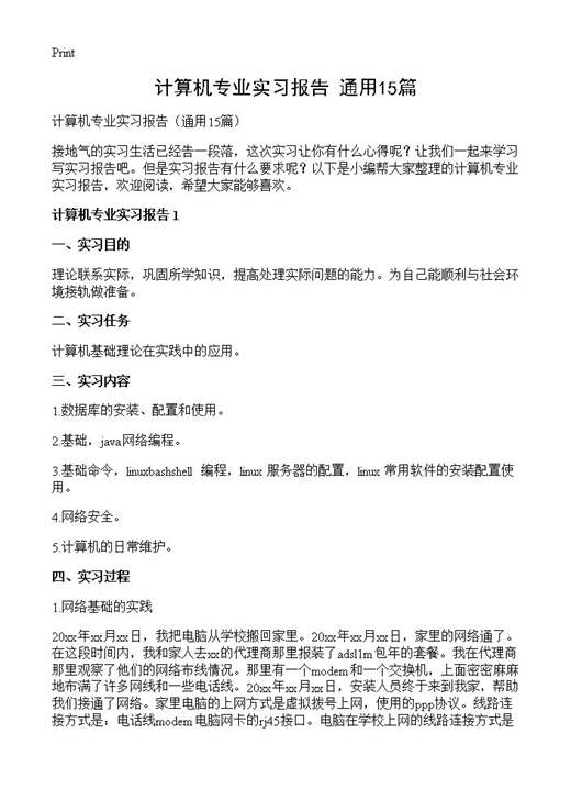 计算机专业实习报告