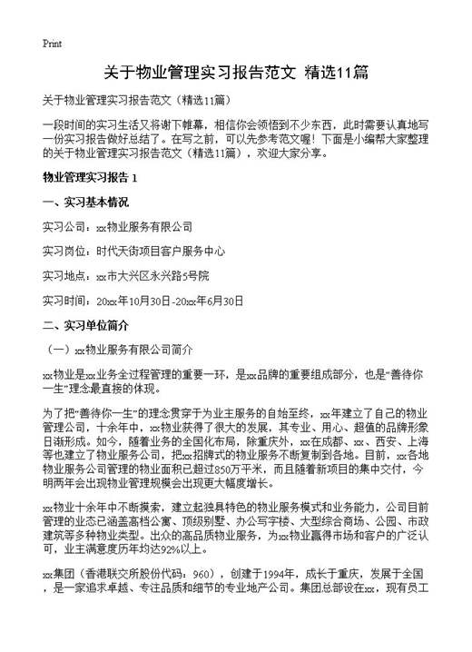 关于物业管理实习报告范文