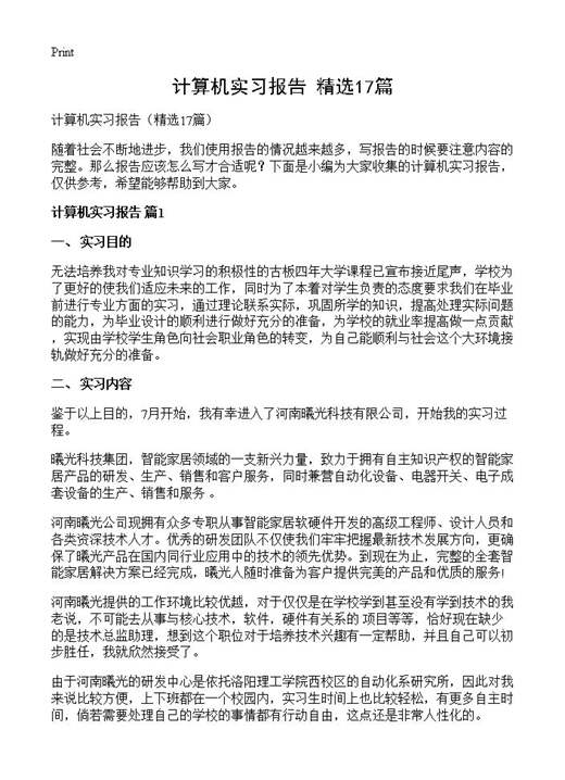 计算机实习报告