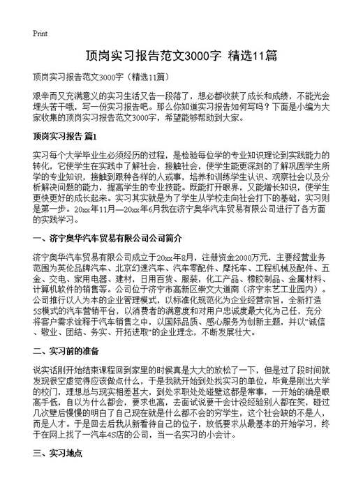 顶岗实习报告范文3000字