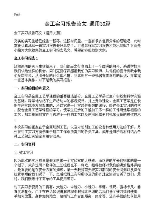 金工实习报告范文