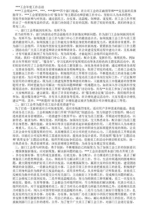 部门工会年度工作总结