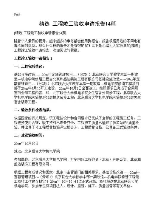 工程竣工验收申请报告