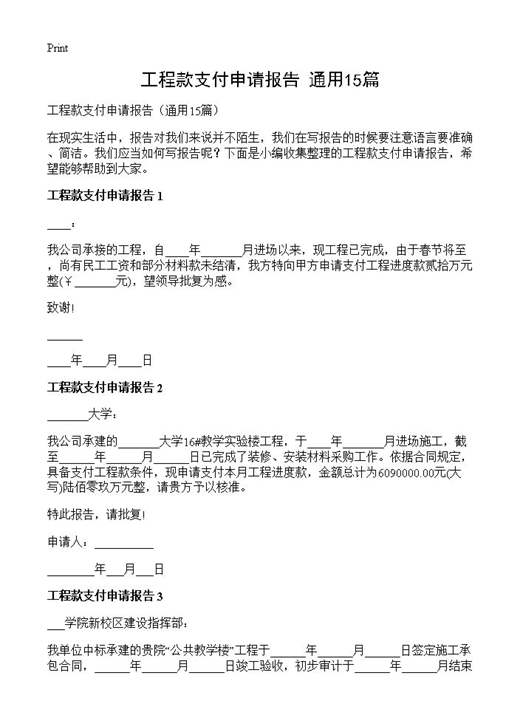 工程款支付申请报告