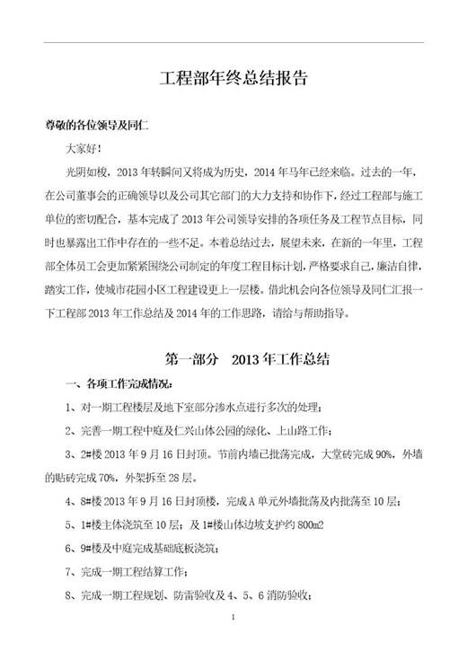 工程部年终总结报告20XX