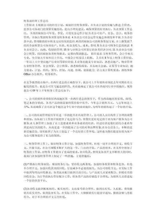 财务经理工作总结免费下载