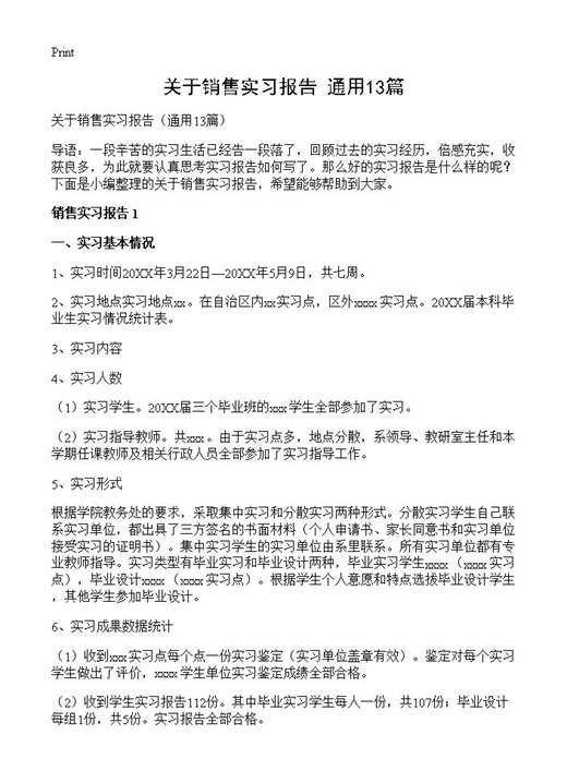 关于销售实习报告