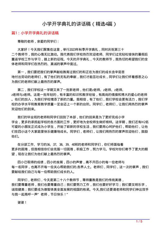 小学开学典礼的讲话稿