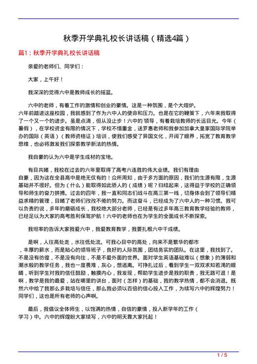秋季开学典礼校长讲话稿