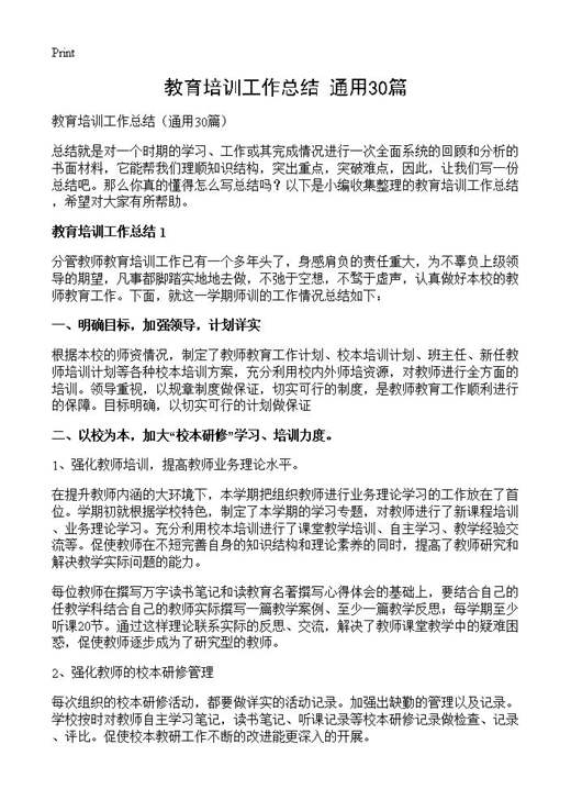 教育培训工作总结