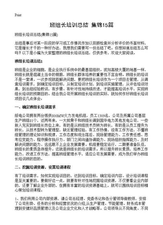 班组长培训总结