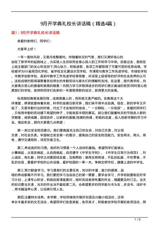 9月开学典礼校长讲话稿