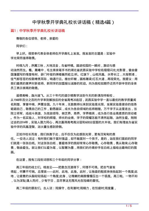 中学秋季开学典礼校长讲话稿