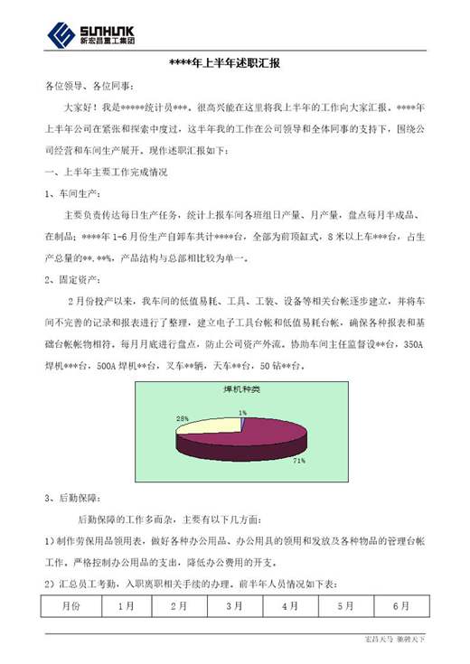 统计员工作总结