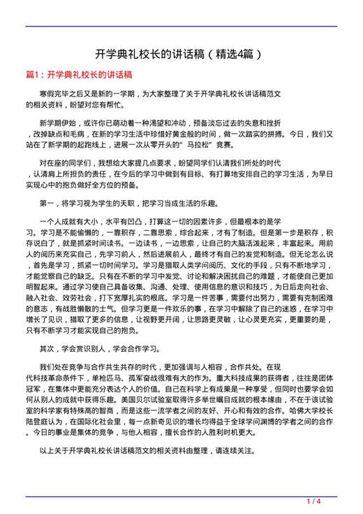 开学典礼校长的讲话稿