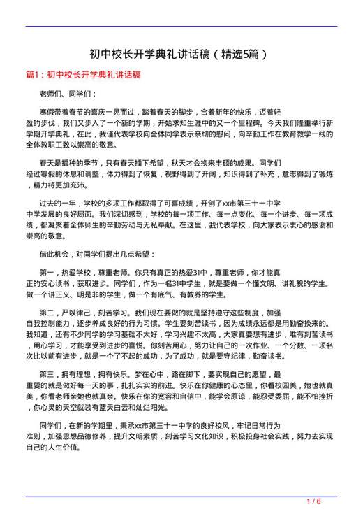 初中校长开学典礼讲话稿