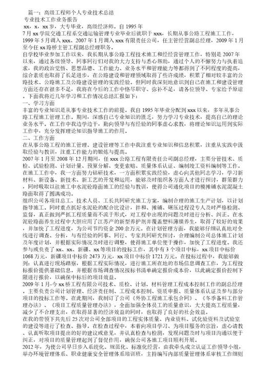 专业技术工作总结高级工程师