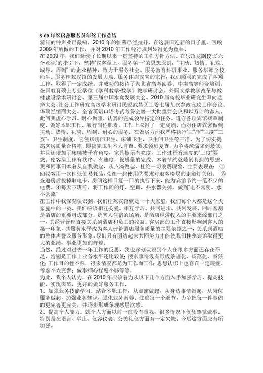 客房部服务员年终工作总结