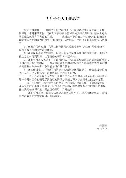 旅行社工作总结(报告个人范文)