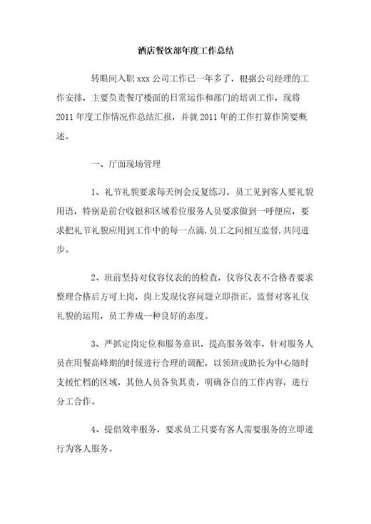 酒店餐饮部年度工作总结