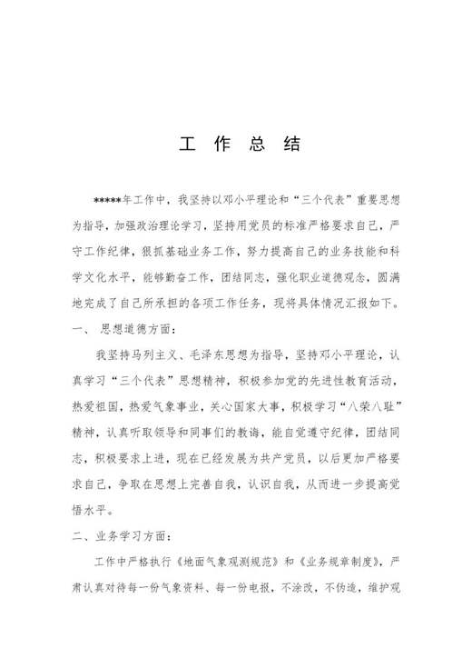 气象部门工作总结