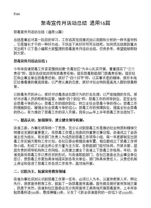 禁毒宣传月活动总结