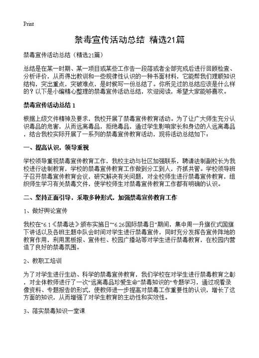 禁毒宣传活动总结