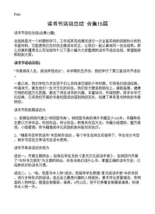 读书节活动总结